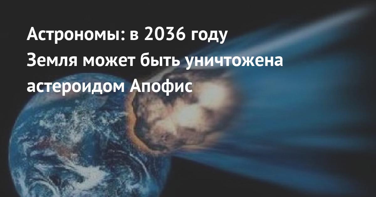 Что будет в 2036 году