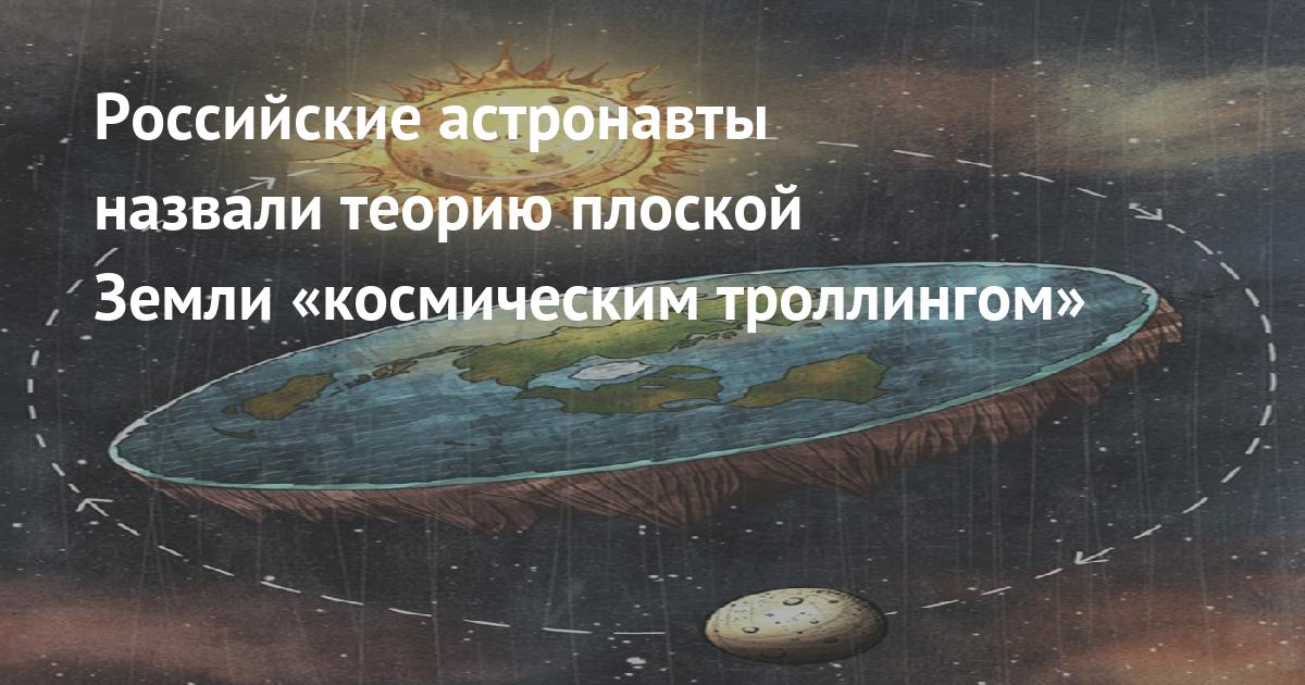 Книга плоская земля