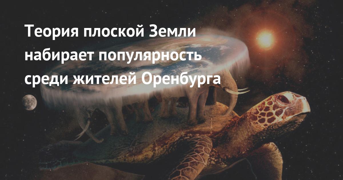 Земля круглая или плоская доказательства факты фото